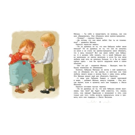 Карлсон, который живёт на крыше, опять прилетел