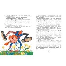 Пеппи Длинныйчулок в стране Веселии / ил. Н. Бугославской