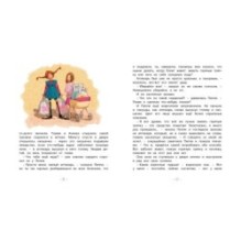 Пеппи Длинныйчулок собирается в путь