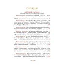 Сказки. Золотой горшок. Повелитель блох