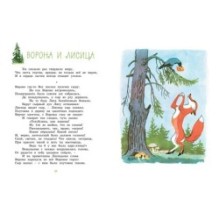 Ворона и Лисица