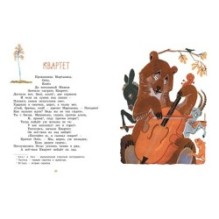 Ворона и Лисица