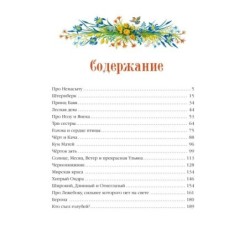 Серебряная книга сказок