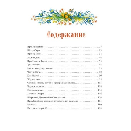 Серебряная книга сказок