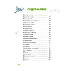 Мамины сказки