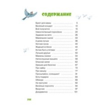 Мамины сказки