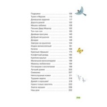 Мамины сказки