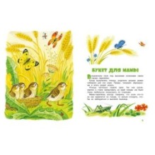 Мамины сказки