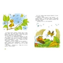 Мамины сказки