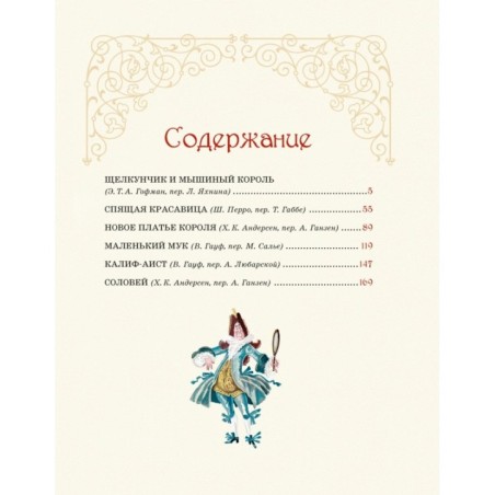 Волшебные сказки (ил. Ники Гольц)