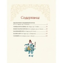 Волшебные сказки (ил. Ники Гольц)