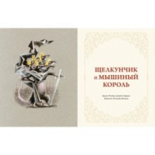 Волшебные сказки (ил. Ники Гольц)