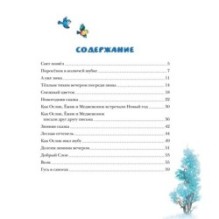 Новогодняя сказка