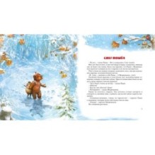 Новогодняя сказка