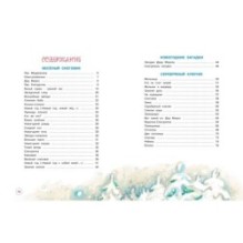 Чудеса на Новый год. Сказки, стихи, загадки