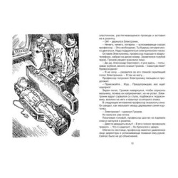 Приключения Электроника