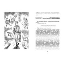 Приключения Электроника