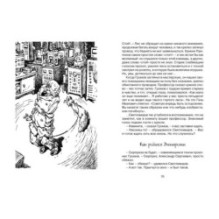 Приключения Электроника