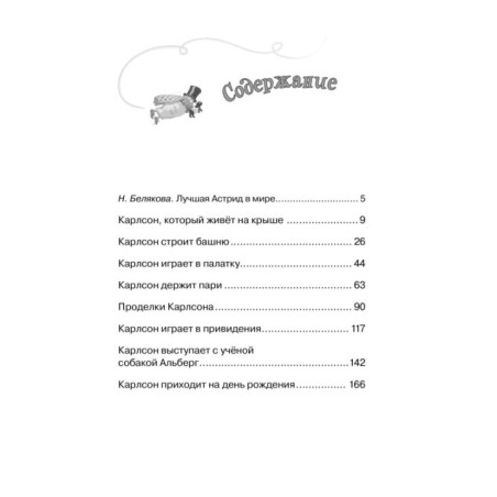 Малыш и Карлсон, который живёт на крыше