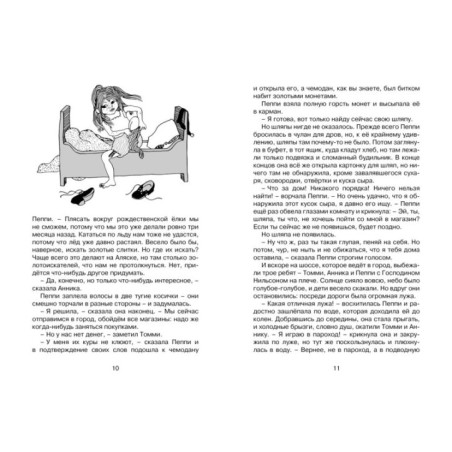 Пеппи Длинныйчулок собирается в путь