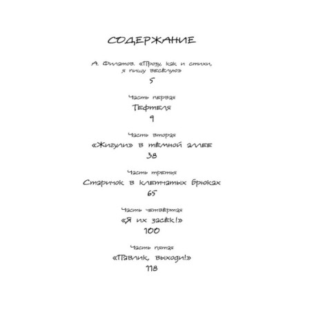 Приключения Павлика Помидорова