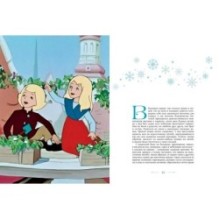 Снежная королева