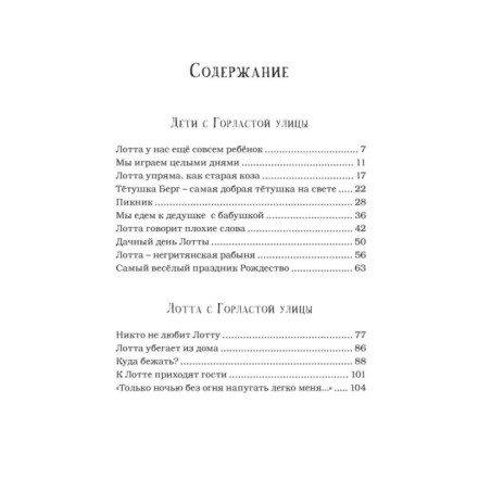 Дети с Горластой улицы