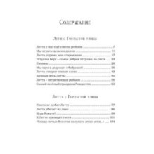 Дети с Горластой улицы