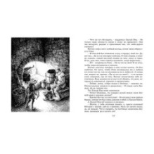 Рони, дочь разбойника