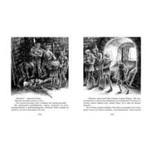 Рони, дочь разбойника