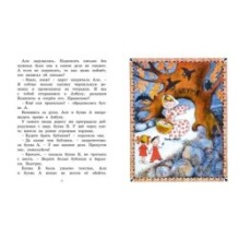 Аля, Кляксич и буква А