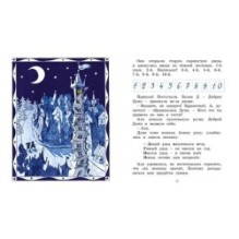 Аля, Кляксич и буква А