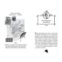 Агата Мистери. Кн.3. Меч короля Шотландии