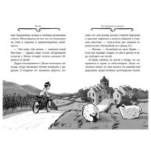 Агата Мистери. Кн.3. Меч короля Шотландии