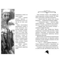 Агата Мистери. Кн.3. Меч короля Шотландии