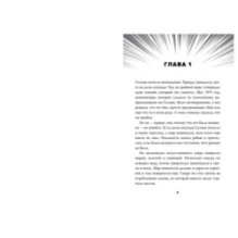 Долой девчонку-повелительницу