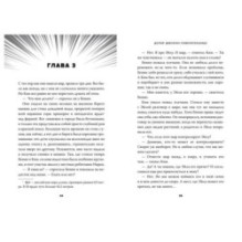 Долой девчонку-повелительницу