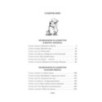Медвежонок Паддингтон и его звёздный час. Все приключения знаменитого медвежонка. Книга 2