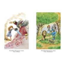 «Волшебник Изумрудного города» и другие сказочные истории