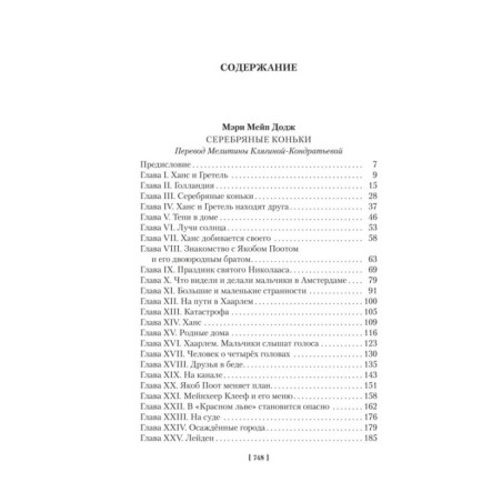 Серебряные коньки. Джек и Джилл