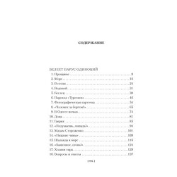 Белеет парус одинокий. Сын полка