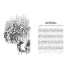 Принц и нищий. Янки из Коннектикута при дворе короля Артура