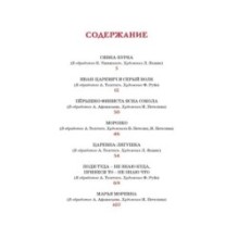 Царевна-лягушка. Русские народные сказки