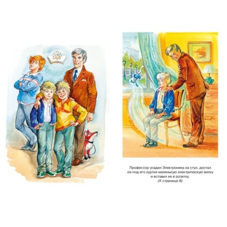 Электроник - мальчик из чемодана