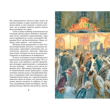 Гуттаперчевый мальчик