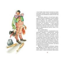 Гуттаперчевый мальчик