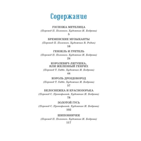 Бременские музыканты. Сказки