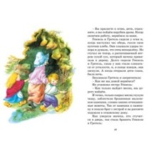 Бременские музыканты. Сказки