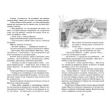 Чудесное путешествие Нильса с дикими гусями