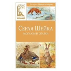 Серая шейка